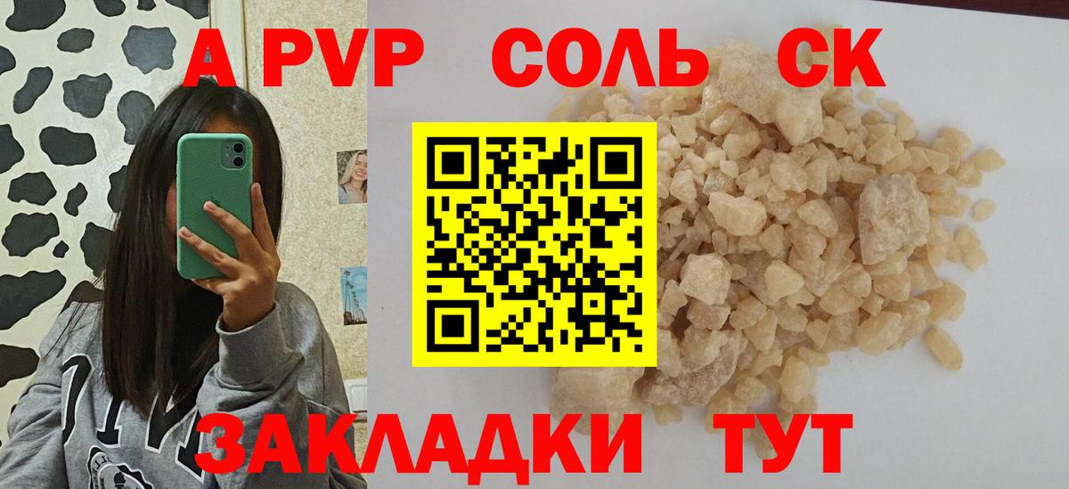 А ПВП Соль  Alpha PVP Crystall  Alpha PVP VHQ  Вход с VPN  Заводоуковск 