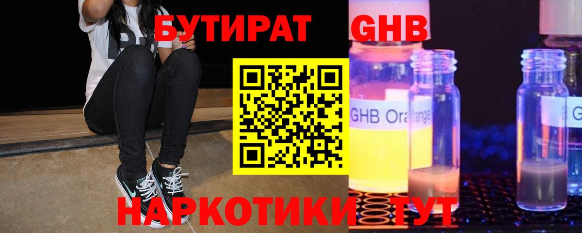 Бутират бутик  БУТИРАТ  Заводоуковск 