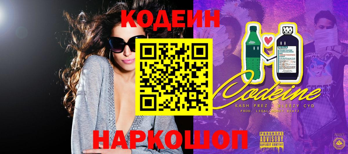 Кодеиновый сироп Lean напиток Lean (лин)  наркошоп  Кодеиновый сироп Lean напиток Lean (лин)  Заводоуковск 