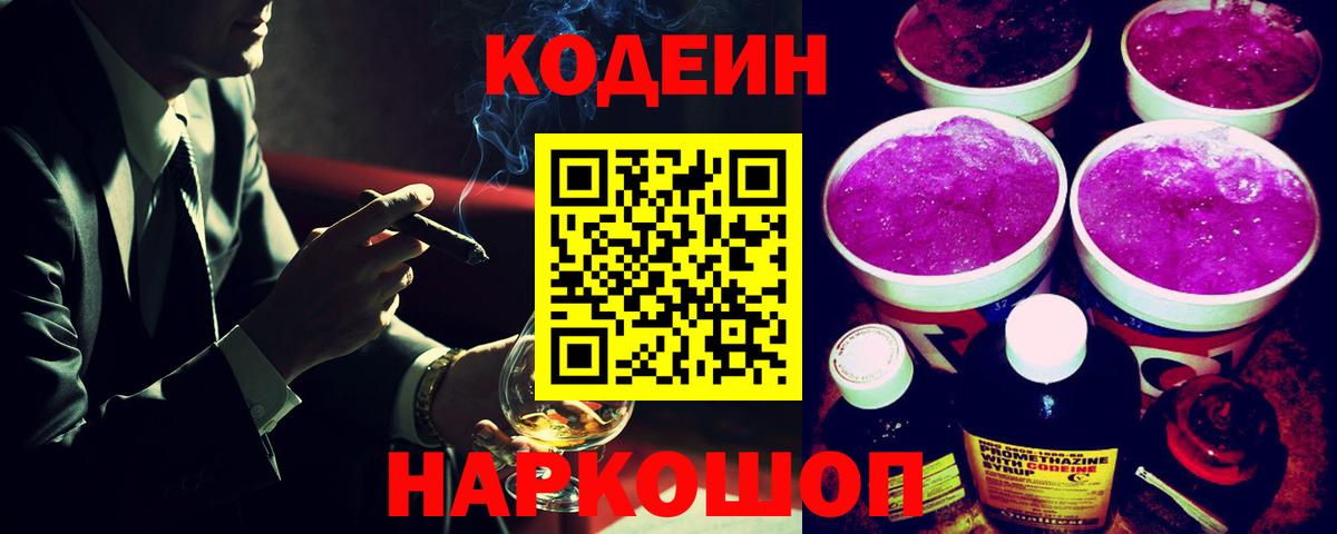 Заводоуковск  Кодеиновый сироп Lean напиток Lean (лин)  Вход с VPN 