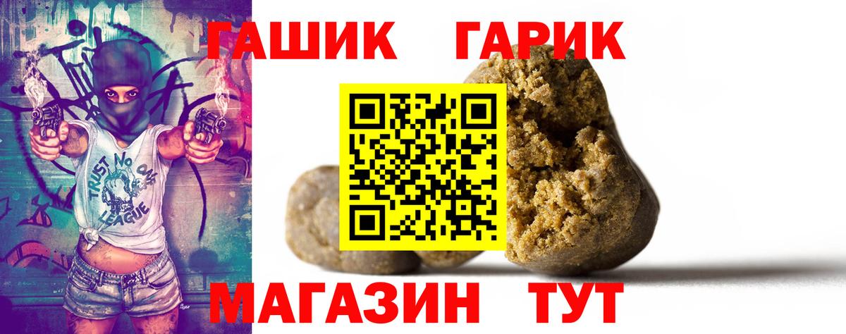ГАШ гарик  Гашиш гарик  Вход с VPN  Заводоуковск 