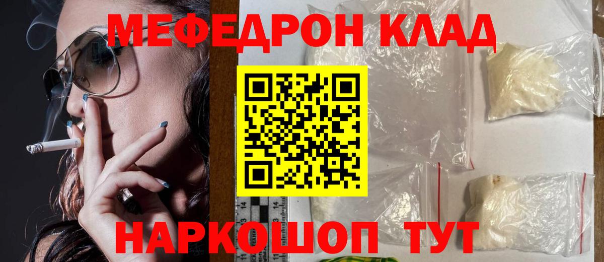 Меф мяу мяу мука Заводоуковск