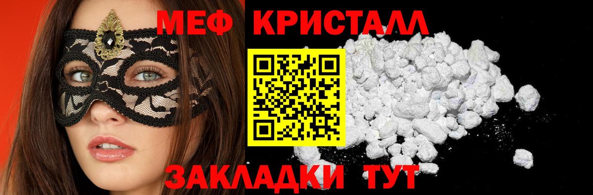 Заводоуковск  Меф кристаллы  МЕФ  МЕФ мяу мяу  Вход с VPN  МЯУ-МЯУ 