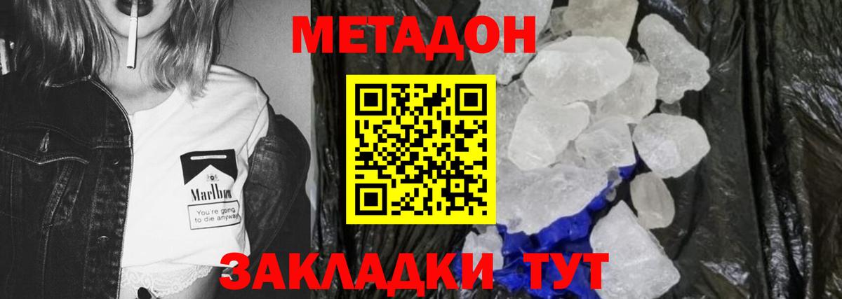 Метадон methadone  Вход с VPN  Заводоуковск  Метадон кристалл 